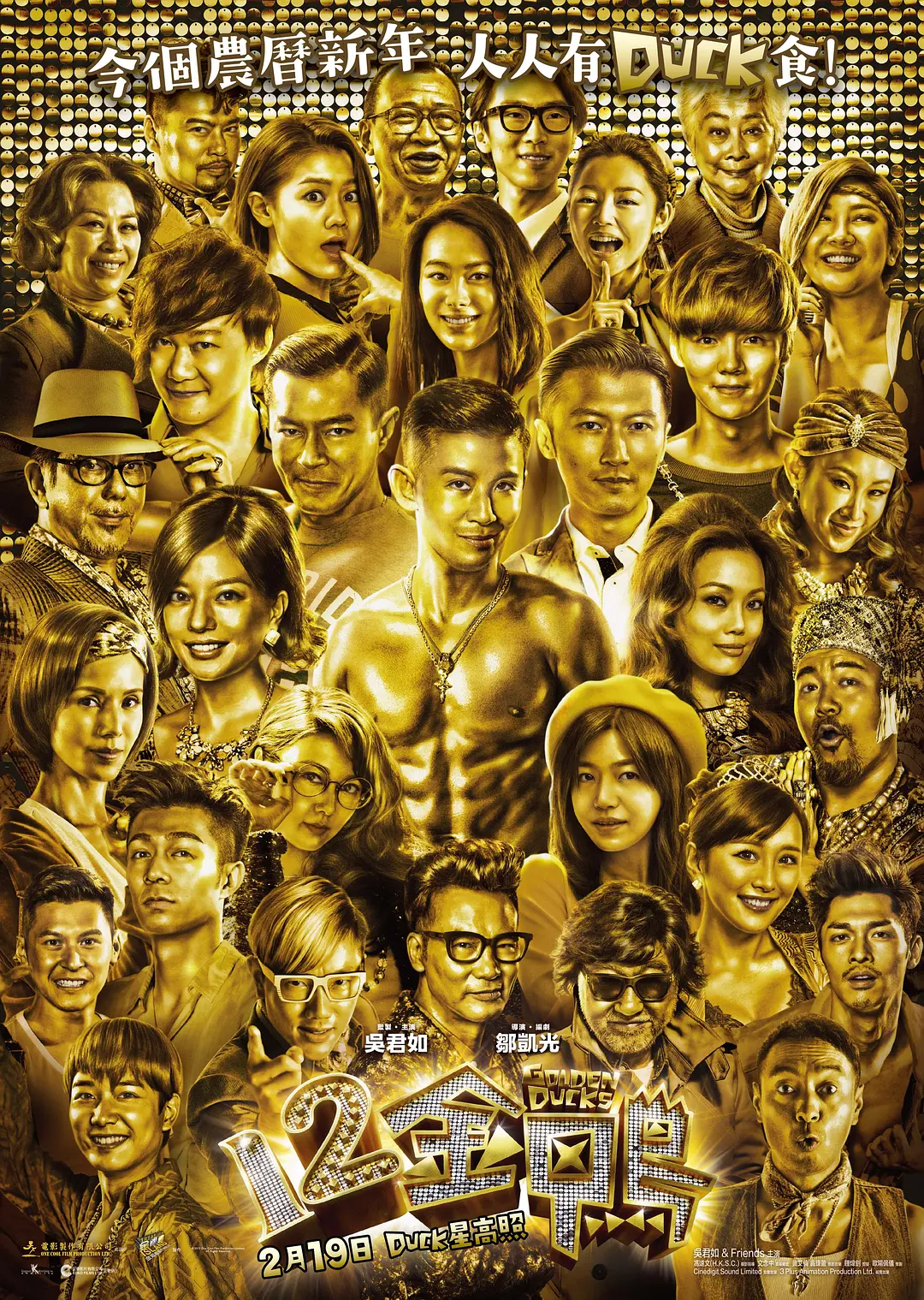 [1659] 12金鸭 / 12 Golden Ducks (2015)-131417.net