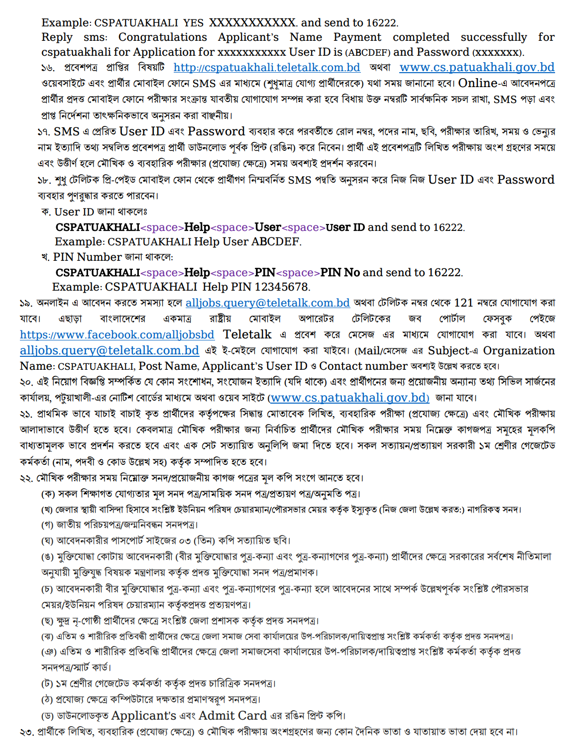 cspatuakhali teletalk com bd