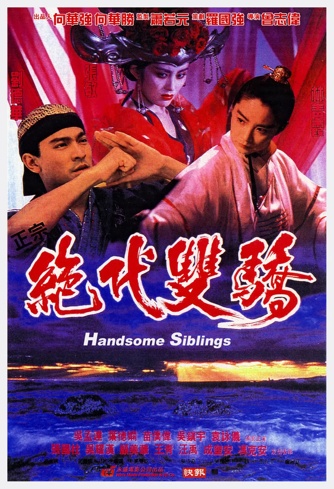 [492] 绝代双骄 / 絕代雙驕 (1992)-131417.net
