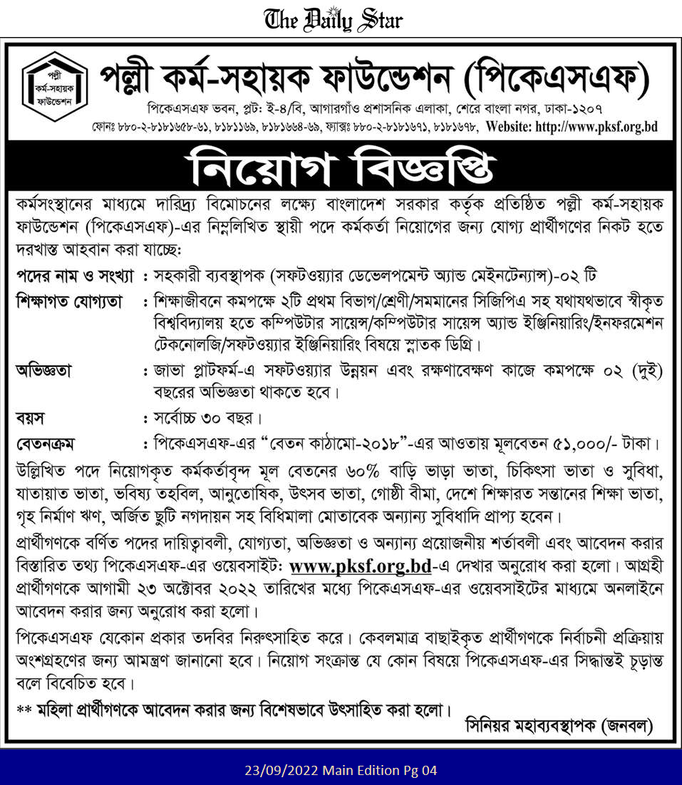 PKSF - Palli Karma Sahayak Foundation Jobs 7 Palli Karma-Sahayak Foundation (PKSF) Job Circular 2022