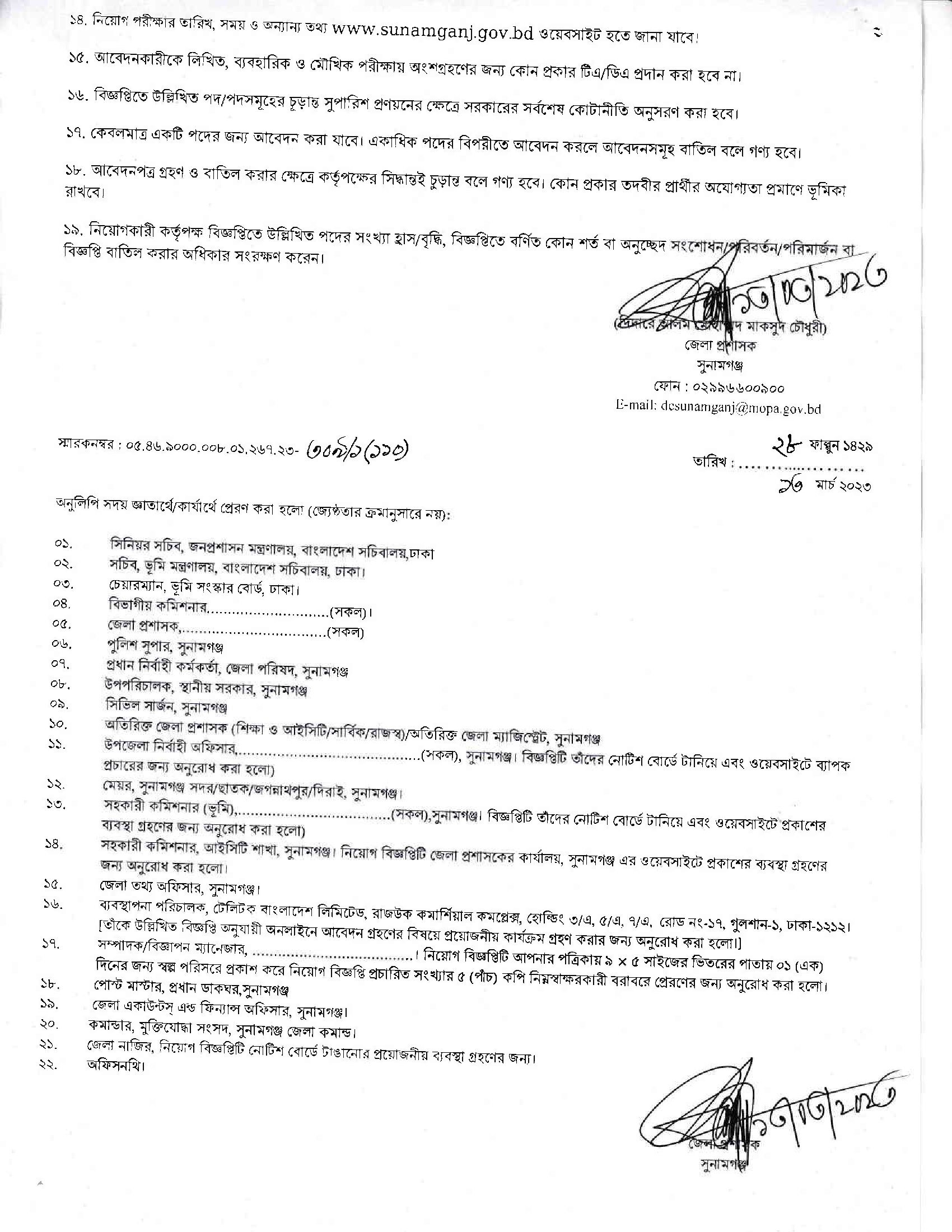 Sunamganj DC Office Job Circular 2023