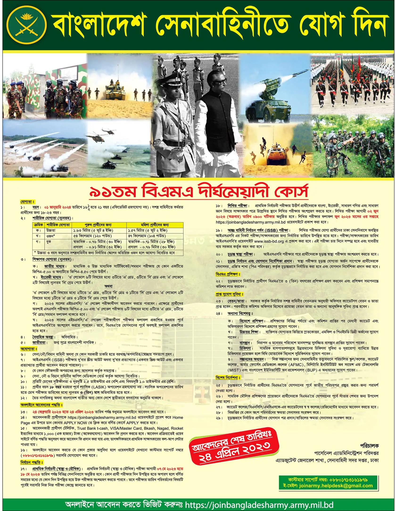 Bangladesh Army Job circular 3 bangladesh army job circular
