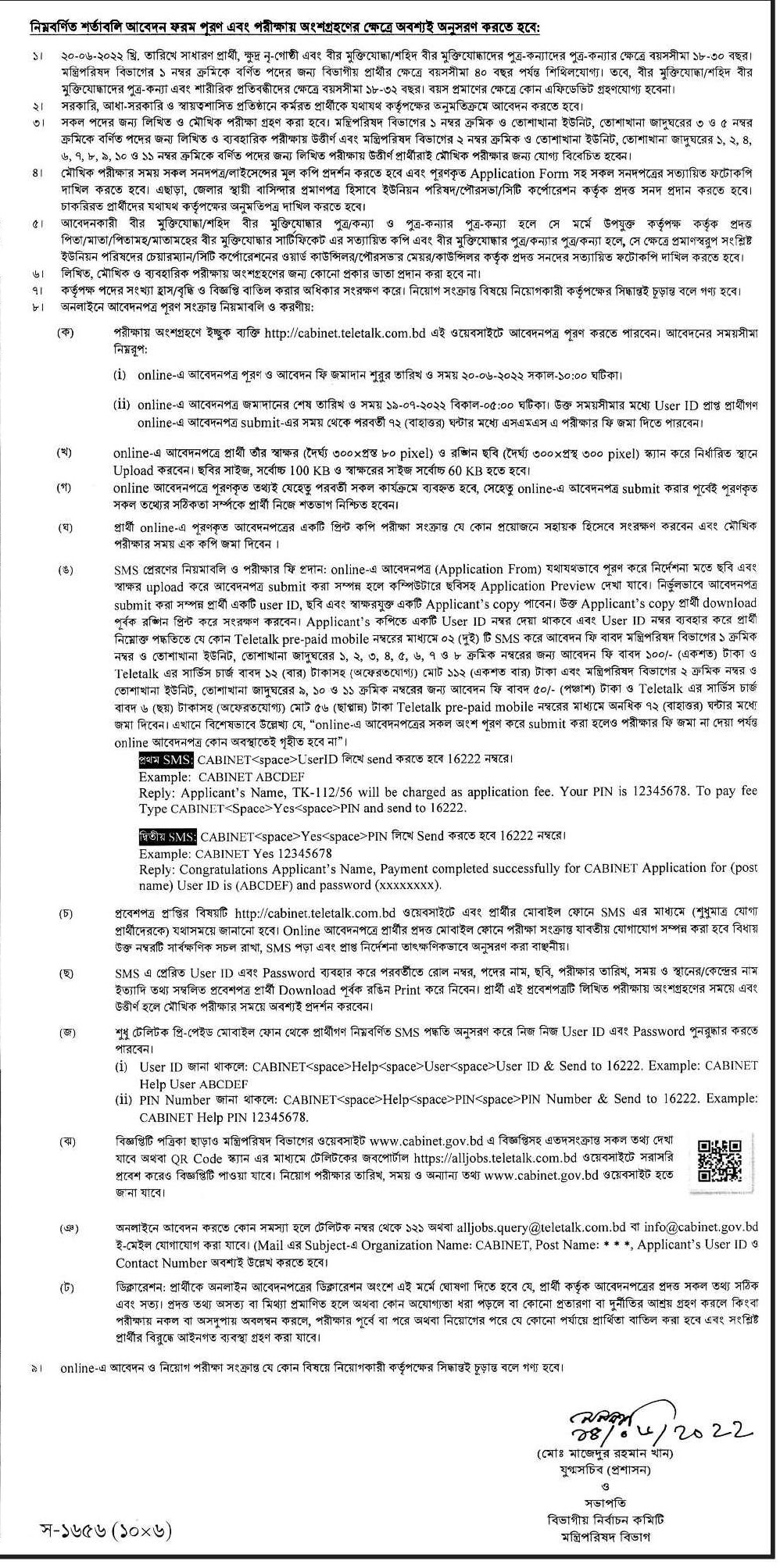 Cabinet Division Job Circular 2022 Image 02 Cabinet Division Job Circular 2022 Image 02