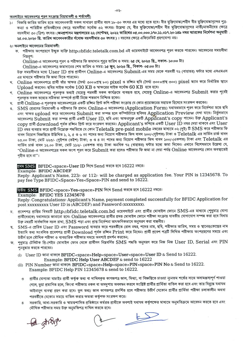 Bangladesh Forest Industries Development Corporation Job Circular 2023