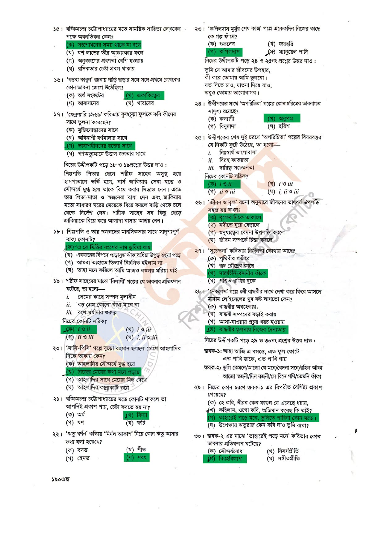 Alim Bangla 1st Paper MCQ Question solution 2026