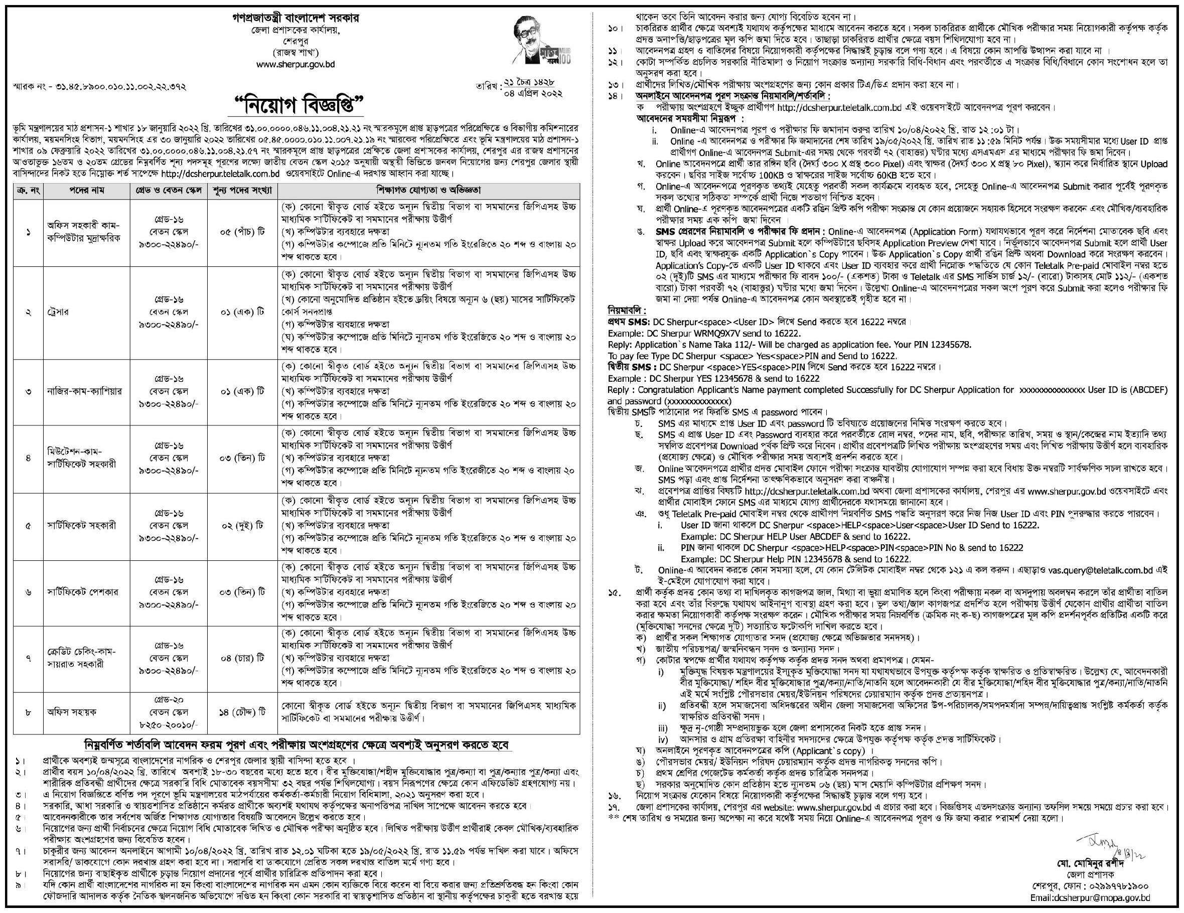 Sherpur DC Office Job Circular 2022