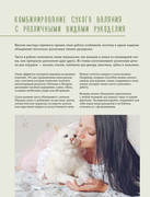 Khrapova-M-D-Valyanie-iz-shersti-Noveyshaya-entsiklopedia-rukodelia-2020-269