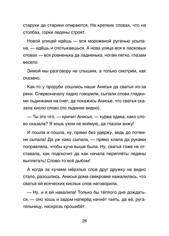 Pisahov-Stepan-Arkhangelskije-skazki-2016-page-0027