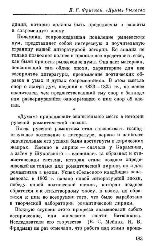 Рылеев К. Ф. - Думы  1975_page-0018