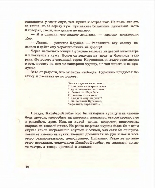 Кумма А., Рунге С. - Вторая тайна золотого ключика- 1975_page-0047