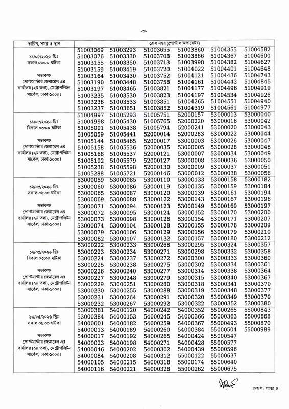 PMGMC-Viva-Date-2026-PDF-3