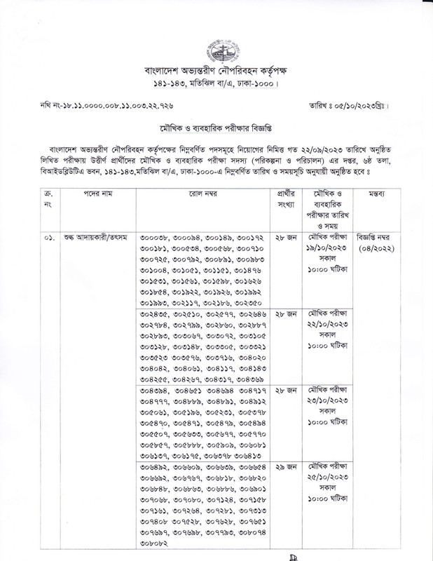 BIWTA-Exam-Result-and-Viva-Date-2023-PDF-1