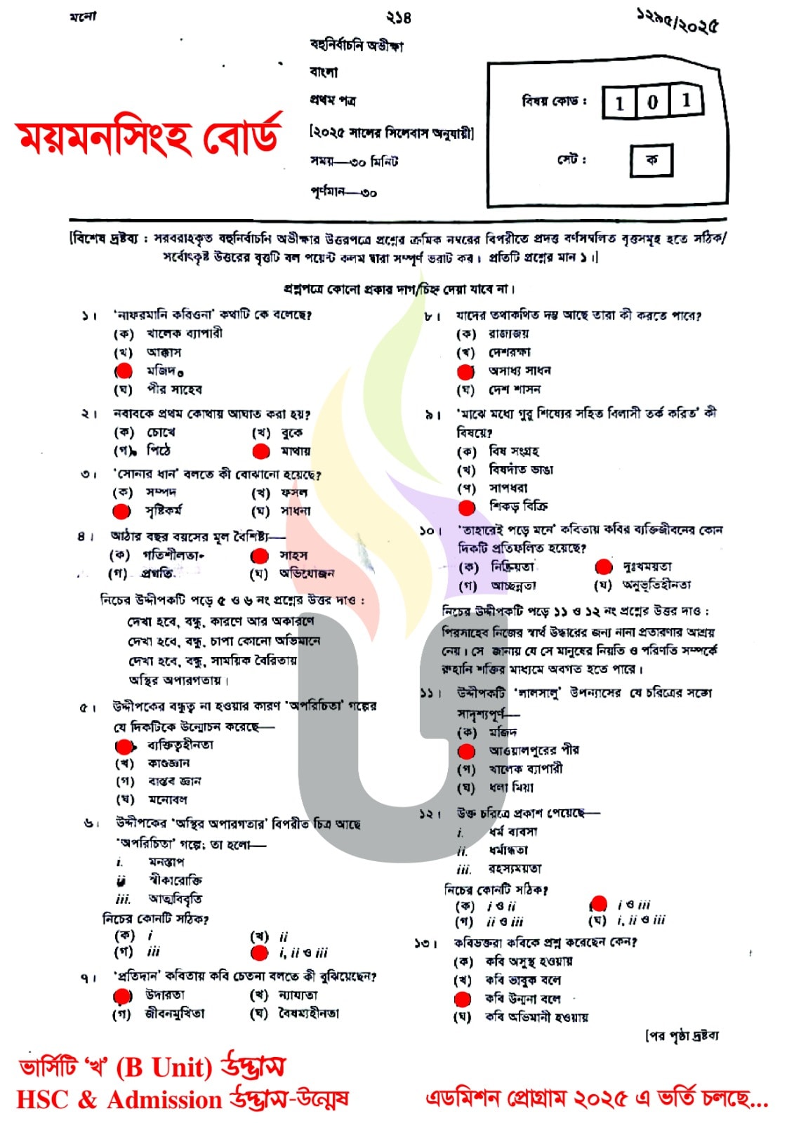 ময়মনসিংহ বোর্ড এইচএসসি বাংলা ১ম পত্র প্রশ্ন সমাধান ২০২৫