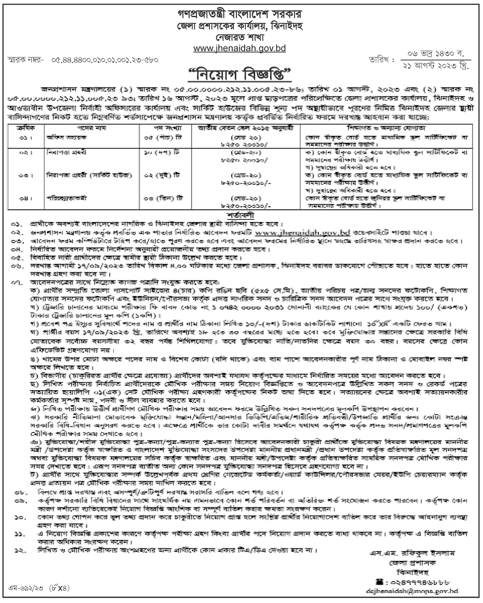 Jhenaidah DC Office Job Circular 2023