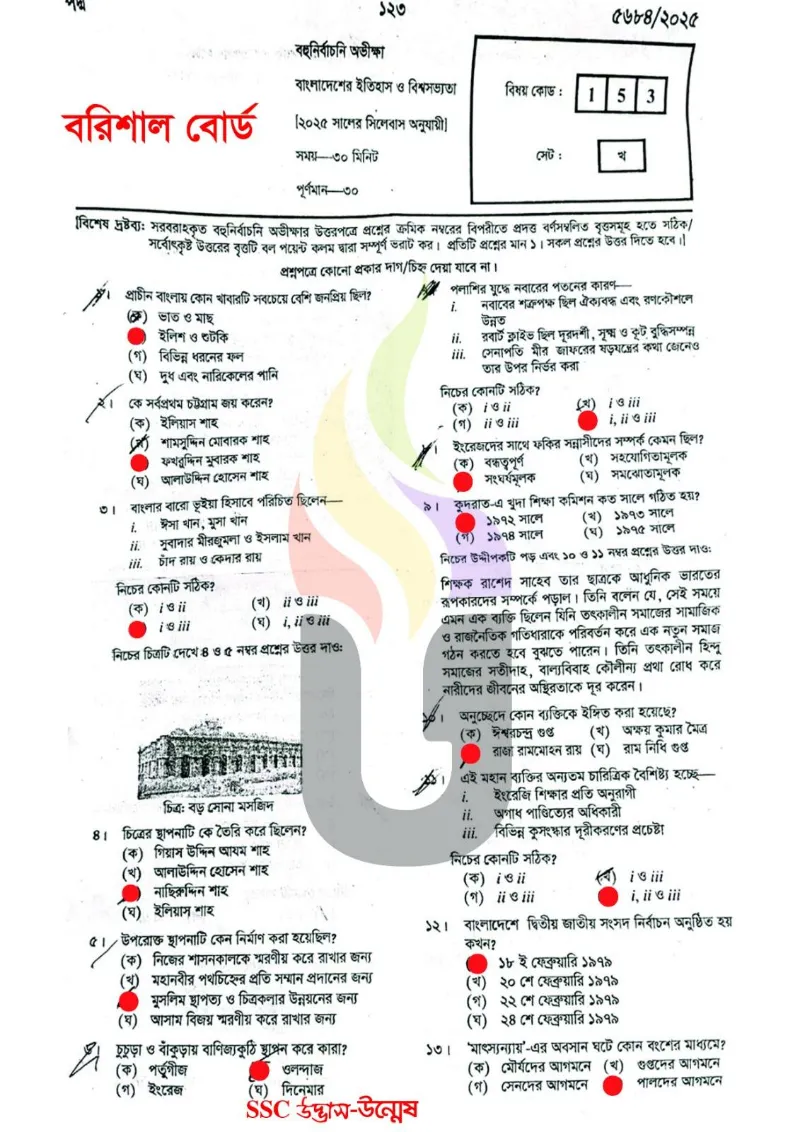 বরিশাল বোর্ড এসএসসি বাংলাদেশের ইতিহাস ও বিশ্বসভ্যতা প্রশ্ন সমাধান ২০২৫