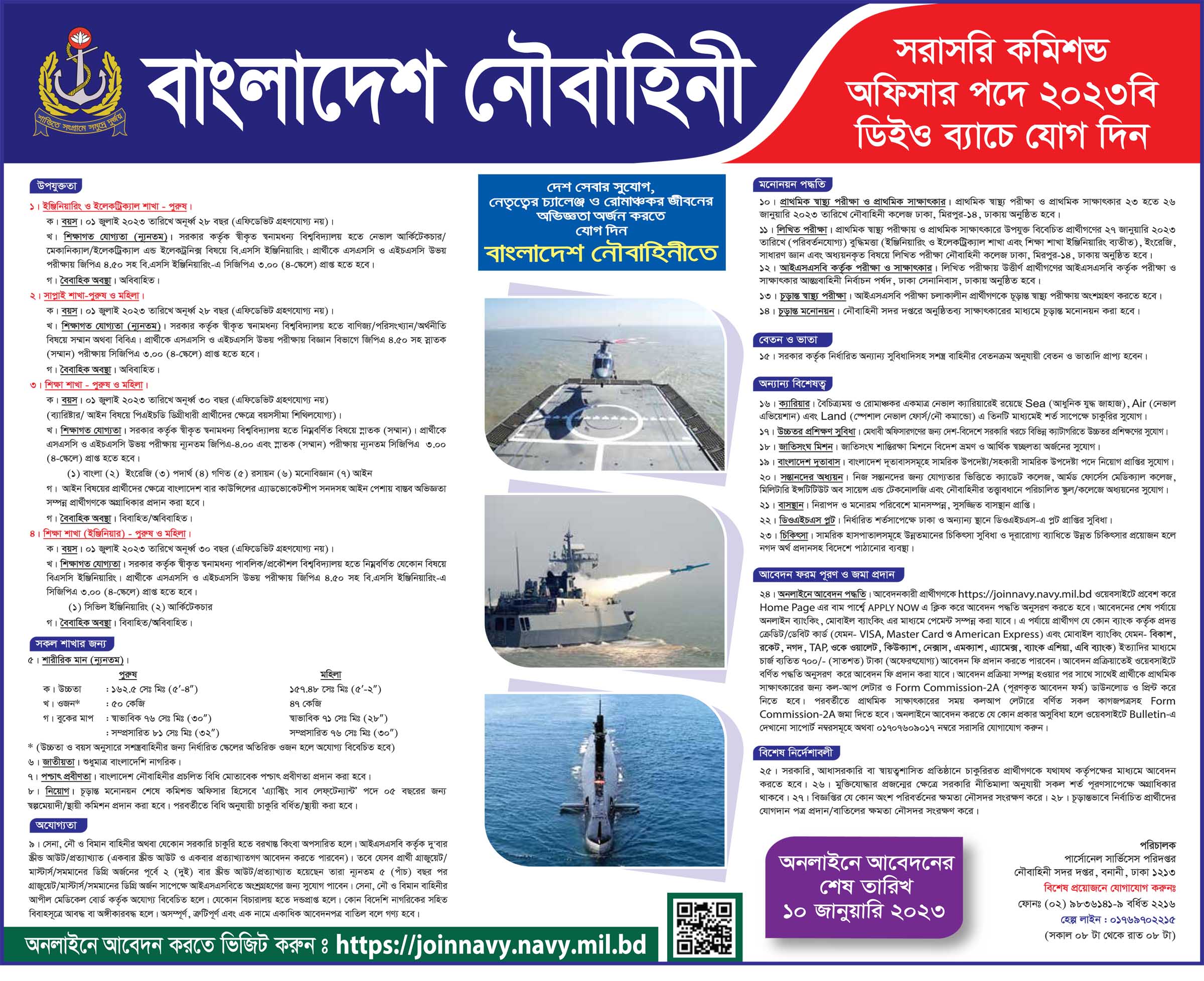 Navy Job Circular 2022
