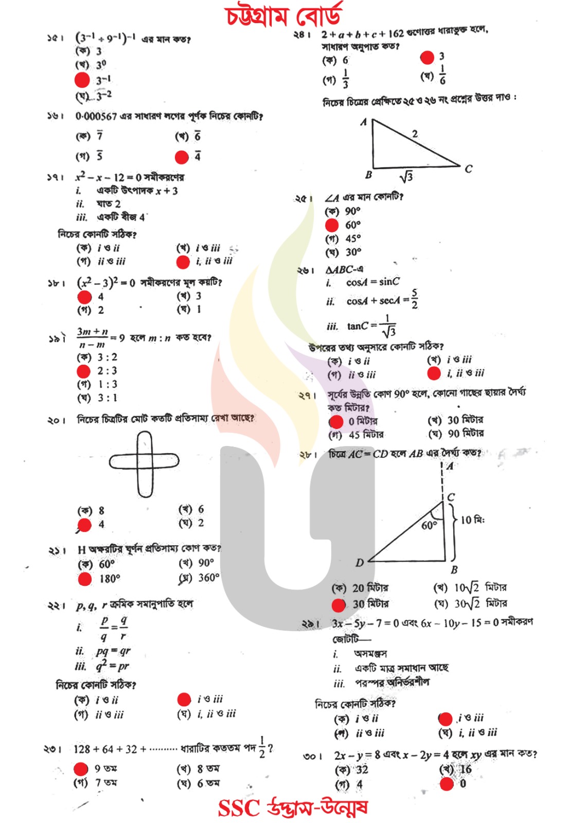 SSC Math MCQ Question and Answer 2024 - SSC Mathematics MCQ Question ...