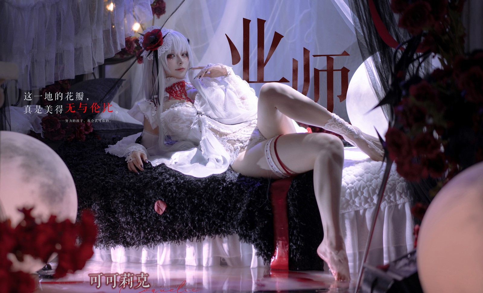 w百合欧皇子w MBCC-S-053 可可莉克写真集 – COS角色高清图集 [18P-176MB]插图6