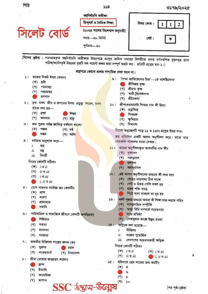 Hindu and Moral Education MCQ Exam Question Solution Sylhet Board SSC 2025