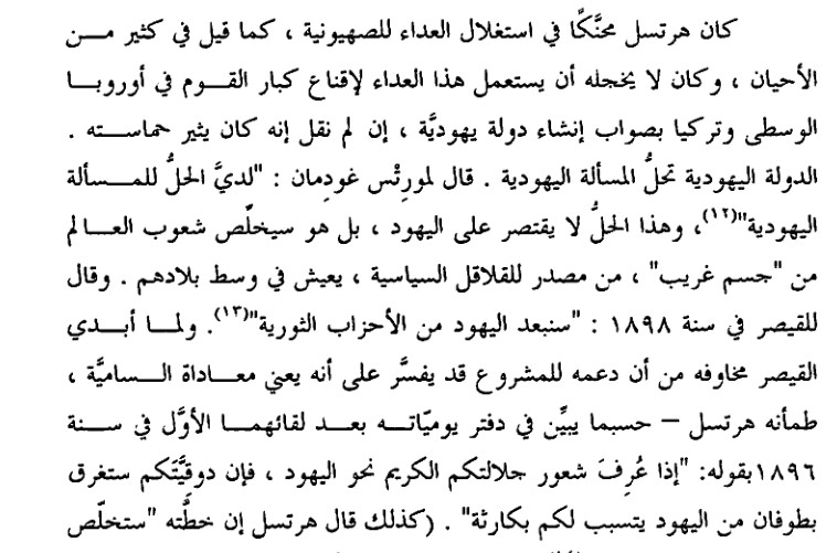 الفضية الصهيونية جاكلين روز 64