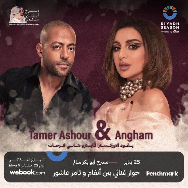 حفل الحوار الغنائي بين أنغام وتامر عاشور
