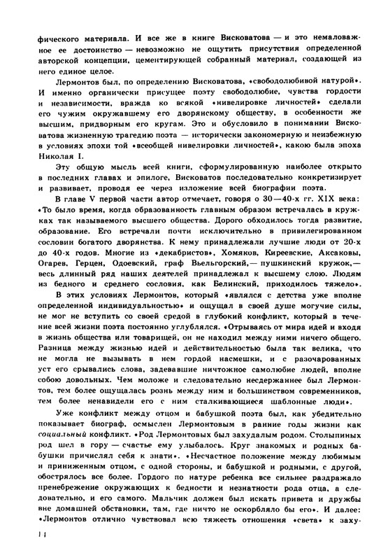 viskovatov-pa-mikhail-iurevich-lermontov-page-0016
