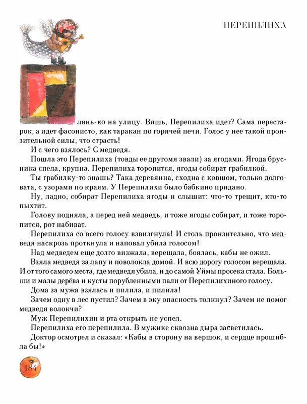Pisahov-Stepan-Skazki-Seni-Maliny-2009-page-0189
