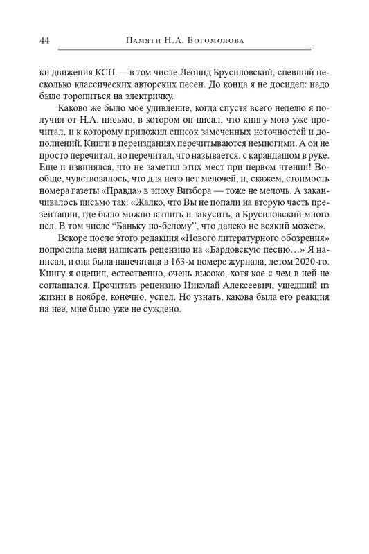 bogomolov-professor-syn-professora-2022-page-0045