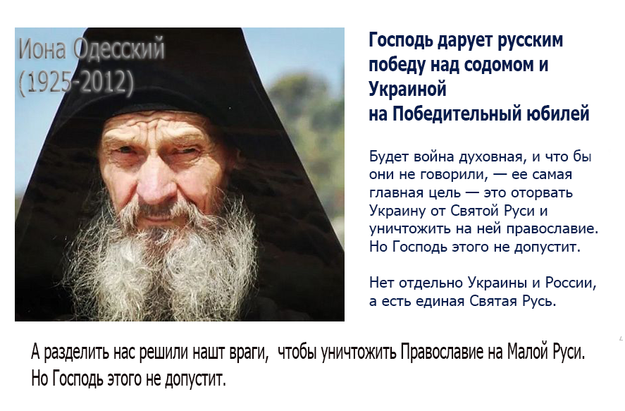 Старец иона одесский годы жизни. Иона Одесский. Старец Иона Одесский фото.
