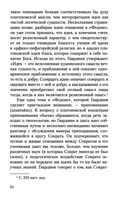 Gvardini-Romano-Smert-Sokrata-page-0055