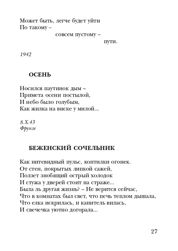 manukhina-nina-smerti-nepodvlastna-lish-lyubov-2006-page-0028