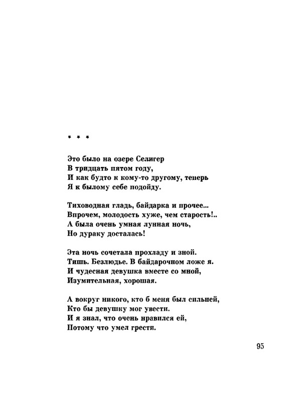 glazkov-pyataya-kniga-1966-page-0097
