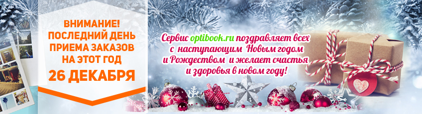 Последний день приема заказов