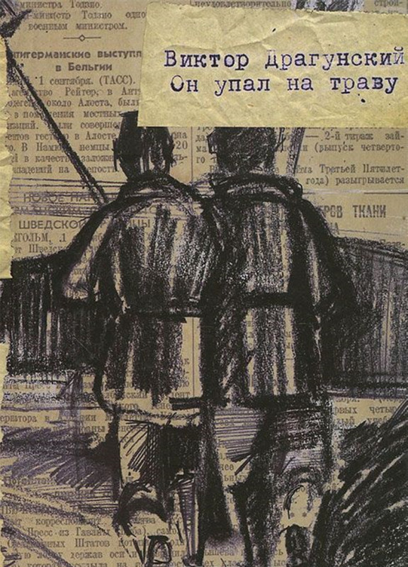Dragunskij-On-upal-na-travu-page-0001