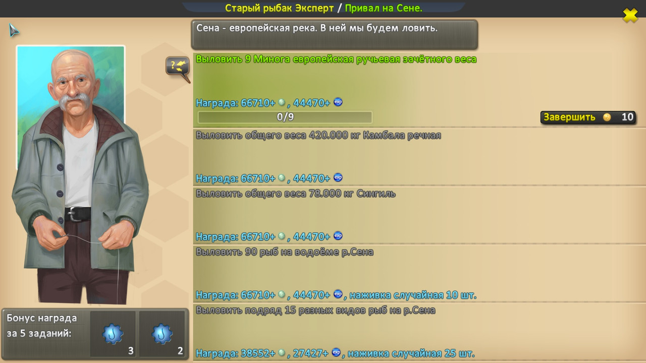 Старый рыбак Эксперт - Привал на Сене