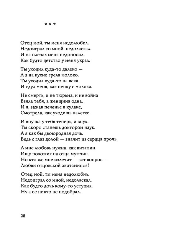 Jarovaja-Jekaterina-Iz-muzyki-i-slov-1-257-page-0029