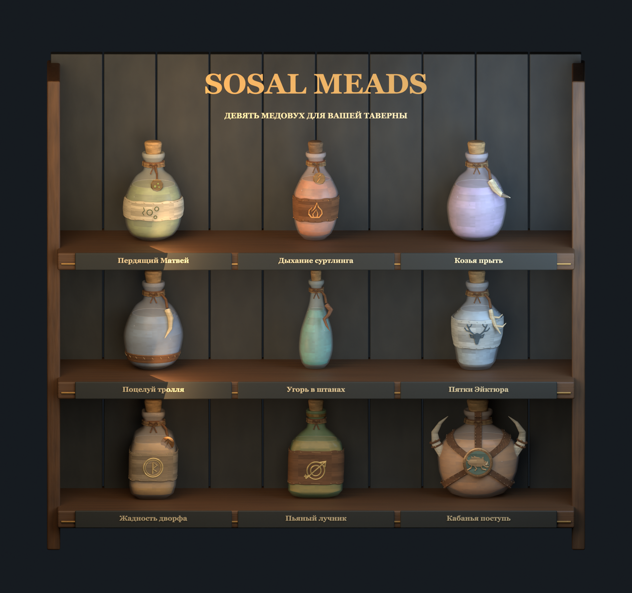 All nine mead models