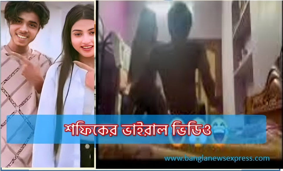 Sonali Viral Video , Tiktoker Sofik & Sonali Viral Video