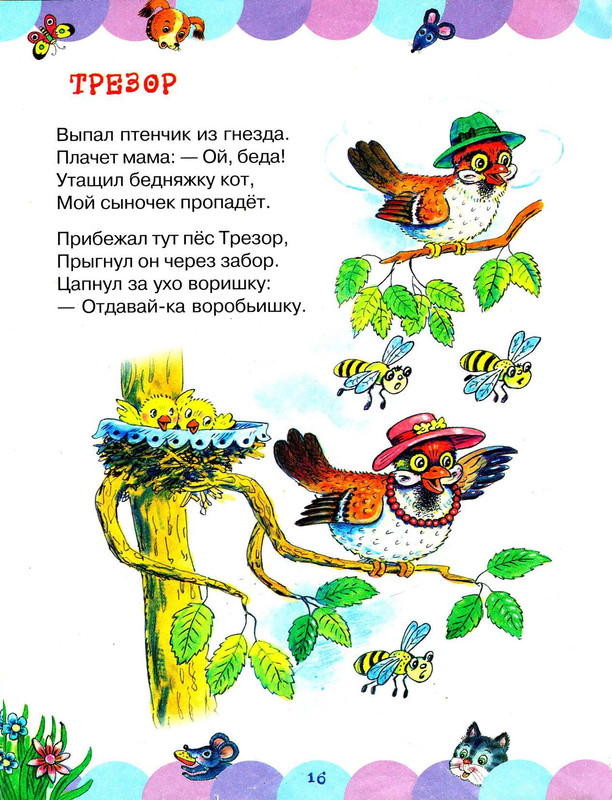 Stepanov-Vladimir-Pro-kotat-i-rebat-page-0020