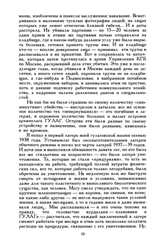 razgon-plen-v-svoem-otechestve-1994-page-0011