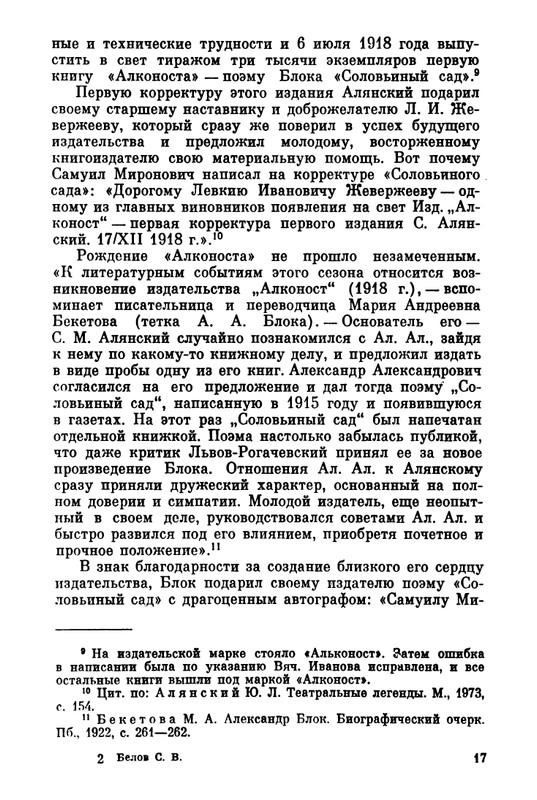 Belov-Sergej-Master-knigi-Ocherk-zhizni-i-dejatelnosti-S-M-Alanskogo-580723-page-0024