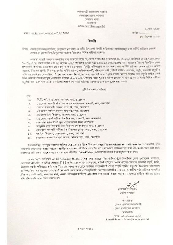 DC-Netrokona-Exam-Notice-2023-PDF