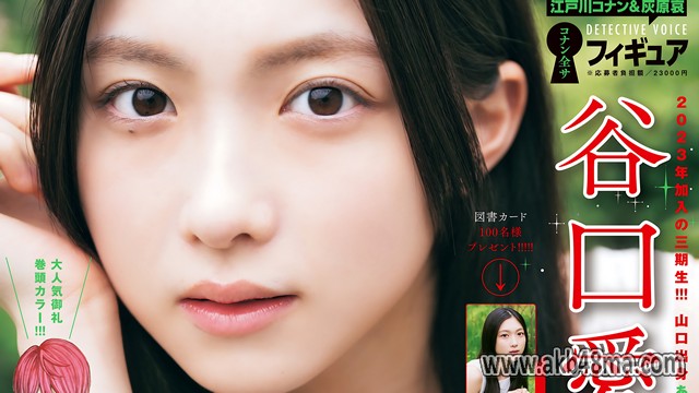 【画像】Weekly Shounen Sunday No 32 (Taniguchi Airi Sakurazaka46)