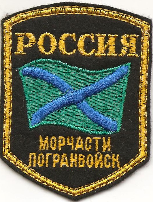 Морчасти погранвойск РФ