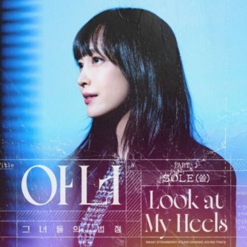 아너 : 그녀들의 법정 OST Part.1 ALBUM COVER