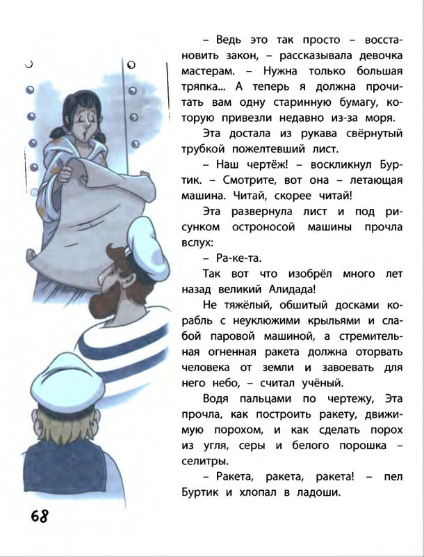 Saharnov-Svatoslav-Gak-i-Burtik-v-Strane-bezdelnikov-2014-page-0071