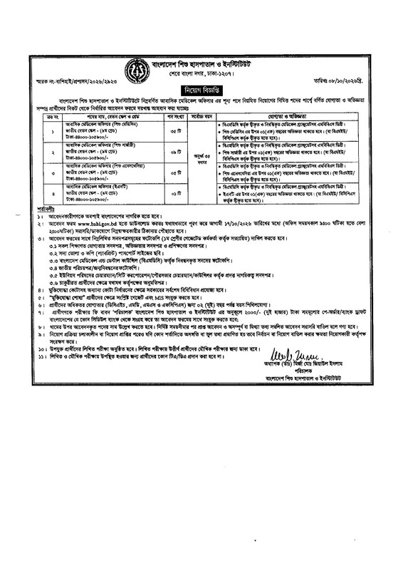 BSHI-RMO-Job-Circular-2026-PDF-1