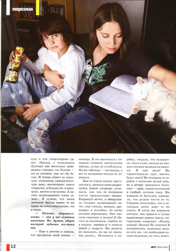 Друг кошек № 6 2009-13