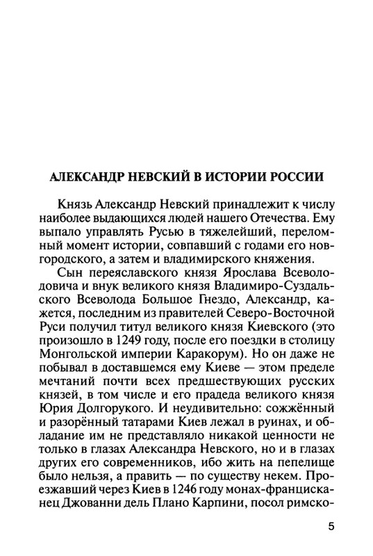 Karpov-A-Velikiy-Knyaz-Alexandr-Nevskiy-page-0007