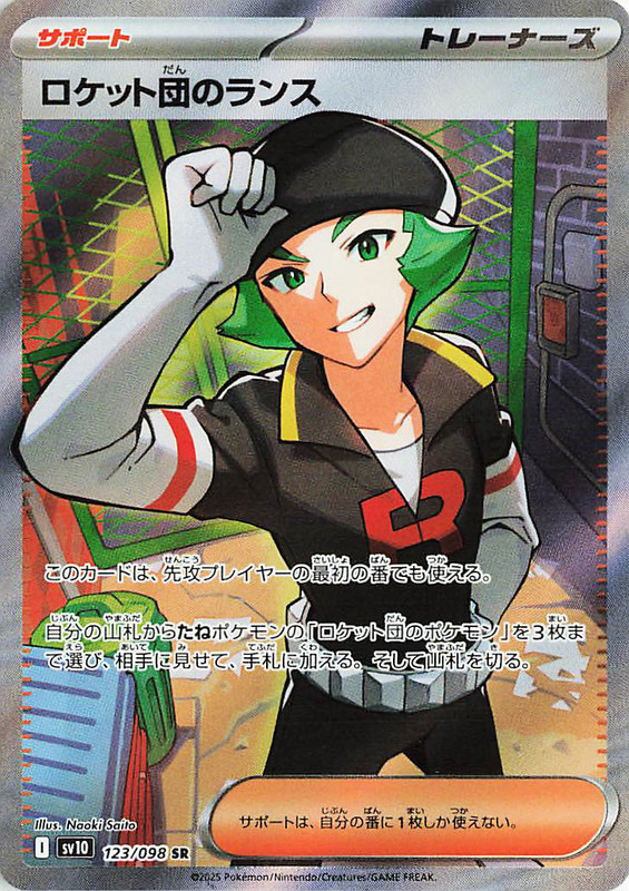 Pokemon The Glory Of The Team Rocket sv10 ALL AR SR SAR Card List Jap PREORDER - Imagen 124 de 133